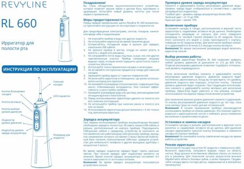 Ревилайн Портативный ирригатор RL 660, белый, 1 шт (Revyline, Ирригаторы), фото-9