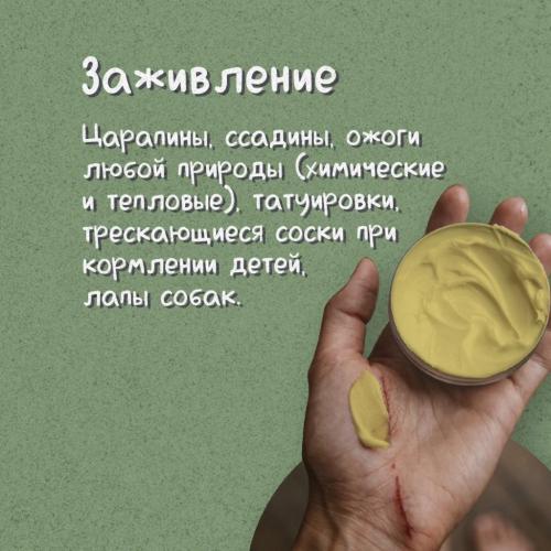 Заживляющий крем &quot;Лес&quot;, 50 мл (Body), фото-5