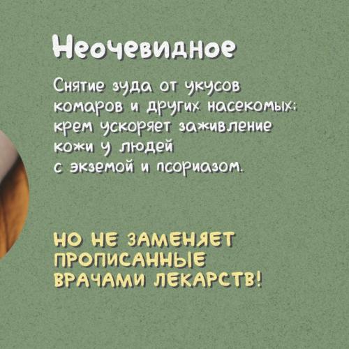 Заживляющий крем &quot;Лес&quot;, 50 мл (Body), фото-8