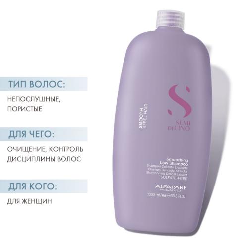 Алфапарф Милано Разглаживающий шампунь для непослушных волос Low Shampoo, 1000 мл (Alfaparf Milano, Smooth), фото-2