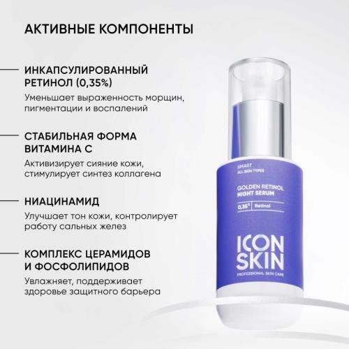 Айкон Скин Ночная сыворотка на основе 0,35% ретинола Golden Retinol, 30 мл (Icon Skin, Smart), фото-5