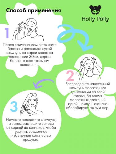 Холли Полли Сухой шампунь для всех типов волос True Original, 200 мл (Holly Polly, Dry Shampoo), фото-7