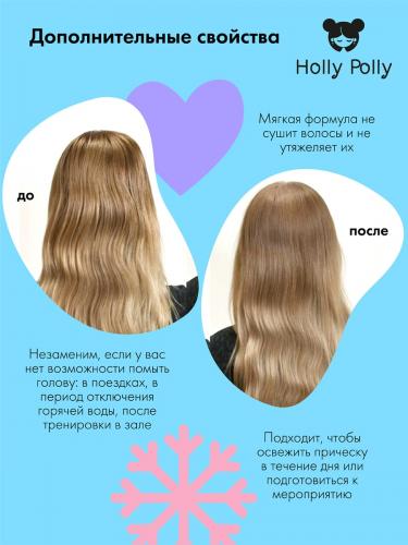 Холли Полли Сухой шампунь для всех типов волос Funky Fresh, 200 мл (Holly Polly, Dry Shampoo), фото-5