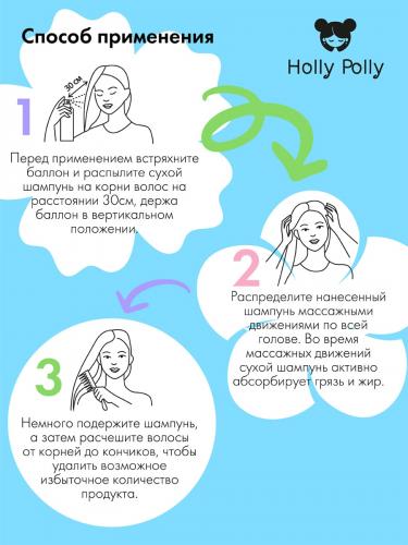 Холли Полли Сухой шампунь для всех типов волос Funky Fresh, 200 мл (Holly Polly, Dry Shampoo), фото-7