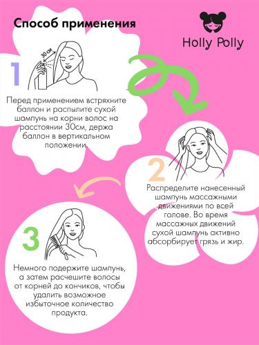 Холли Полли Сухой шампунь для всех типов волос Very Cherry, 200 мл (Holly Polly, Dry Shampoo), фото-7