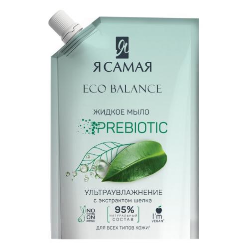 Жидкое мыло с экстрактом шелка Eco Balance Prebiotic, 500 мл (Я Самая, )