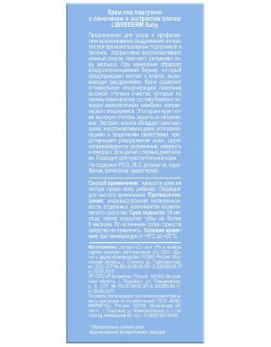 Либридерм Крем под подгузник с ланолином и экстрактом хлопка 0+, 50 мл (Librederm, Baby), фото-3