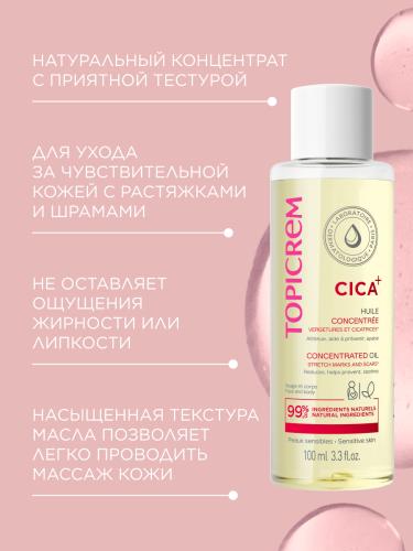 Топикрем Концентрированное масло &quot;Растяжки и шрамы&quot;, 100 мл (Topicrem, Cica - Раздраженная кожа), фото-4