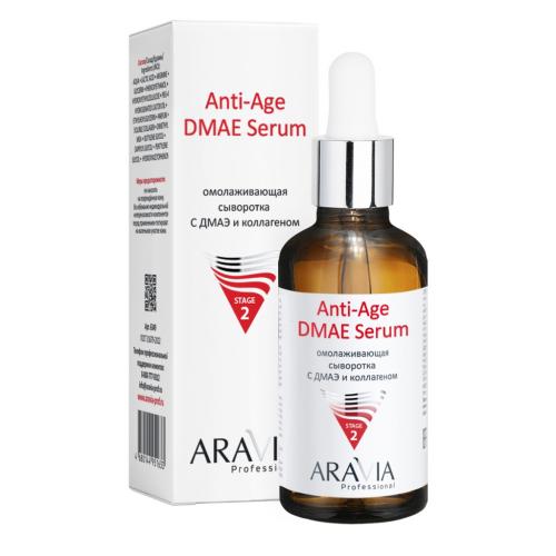 Аравия Профессионал Омолаживающая сыворотка с ДМАЭ и коллагеном Anti-Age DMAE Serum, 50 мл (Aravia Professional, Aravia Professional, Уход за лицом)