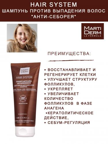 Мартидерм Шампунь против выпадения волос &quot;Анти-себорея&quot;, 200 мл (Martiderm, Hair System), фото-3