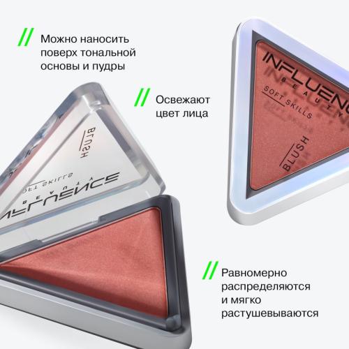 Инфлюенс Бьюти Компактные румяна Soft Skills, тон 03: розовый с сиянием, 3 г (Influence Beauty, Лицо), фото-4