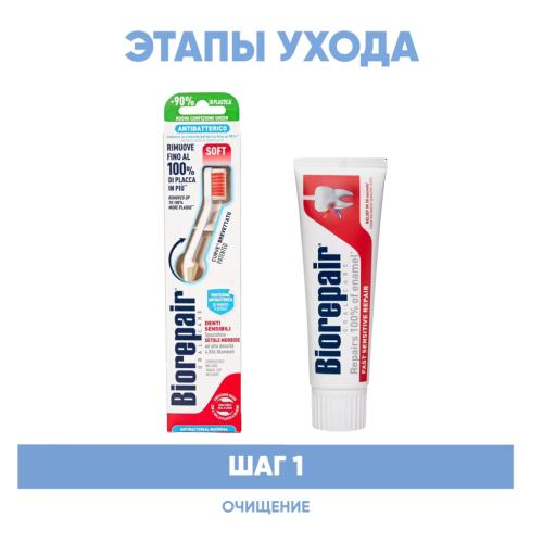 Биорепейр Программа Sensitive очищение: зубная щетка + зубная паста 75 мл (Biorepair, Чувствительные зубы), фото-2