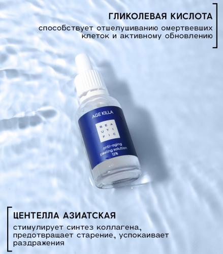 Бьютифик Омолаживающий пилинг Age Killa с гликолевой кислотой и центеллой азиатской, 30 мл (Beautific, Face), фото-3