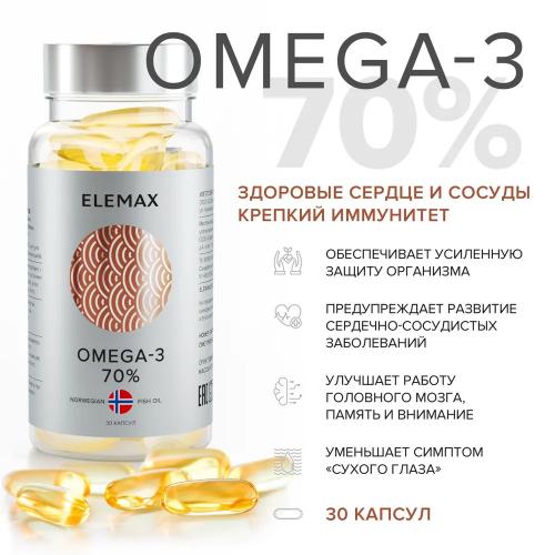 Элемакс Комплекс &quot;Омега-3 жирные кислоты высокой концентрации&quot; 70%, 30 капсул (Elemax, ), фото-2