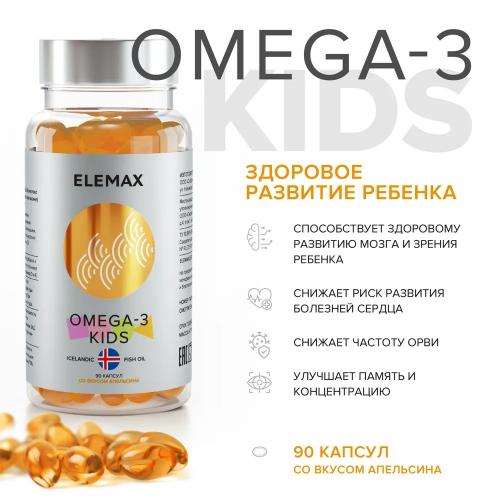 Элемакс Детский комплекс Omega-3 Kids с витаминами Е и Д и вкусом апельсина, 90 жевательных капсул (Elemax, ), фото-2