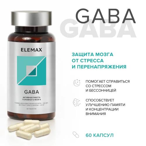 Элемакс Комплекс Gaba, 60 капсул (Elemax, ), фото-2