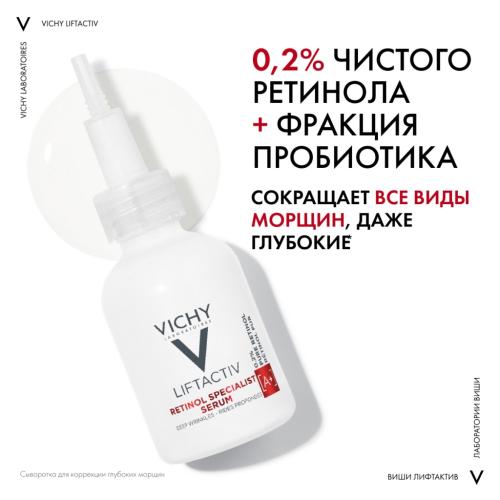 Виши Сыворотка для коррекции глубоких морщин Retinol Specialist, 30 мл (Vichy, Liftactiv), фото-4