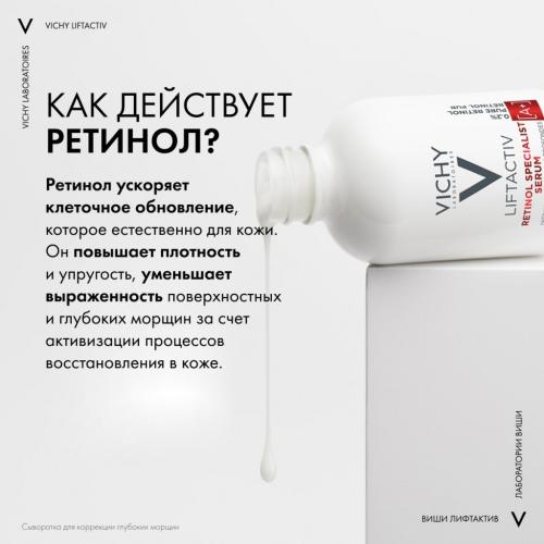 Виши Сыворотка для коррекции глубоких морщин Retinol Specialist, 30 мл (Vichy, Liftactiv), фото-5