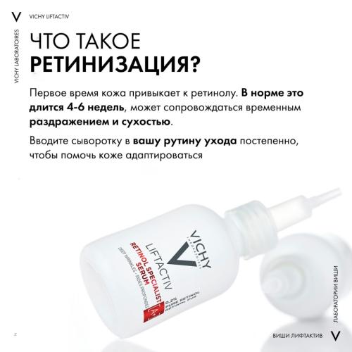 Виши Сыворотка для коррекции глубоких морщин Retinol Specialist, 30 мл (Vichy, Liftactiv), фото-6