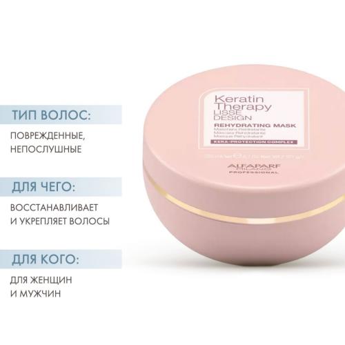 Алфапарф Милано Кератиновая увлажняющая маска для волос Rehydrating Mask, 200 мл (Alfaparf Milano, Keratin Therapy Lisse Design), фото-2