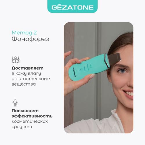 Жезатон Аппарат для ультразвуковой чистки и лифтинга Bio Sonic 770S (Gezatone, Массажеры для лица), фото-6