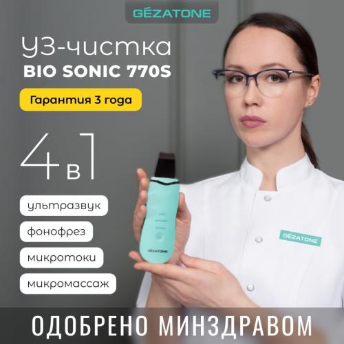 Жезатон Аппарат для ультразвуковой чистки и лифтинга Bio Sonic 770S (Gezatone, Массажеры для лица), фото-2