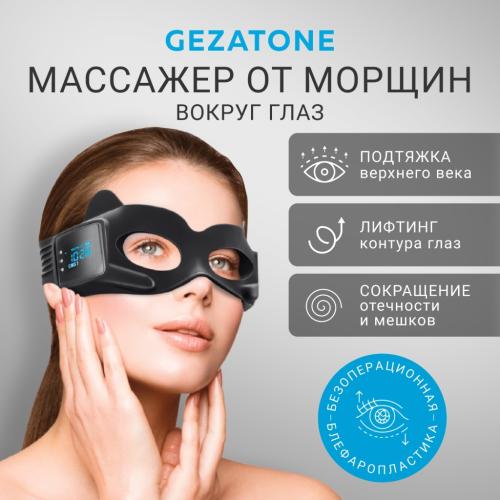 Жезатон Массажер-маска для безоперационной блефаропластики и омоложения кожи век Biolift iMask (Gezatone, Массажеры для глаз), фото-2