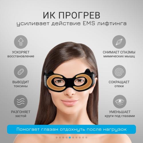 Жезатон Массажер-маска для безоперационной блефаропластики и омоложения кожи век Biolift iMask (Gezatone, Массажеры для глаз), фото-6