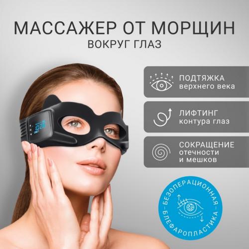 Жезатон Массажер-маска для безоперационной блефаропластики и омоложения кожи век Biolift iMask (Gezatone, Массажеры для глаз), фото-3
