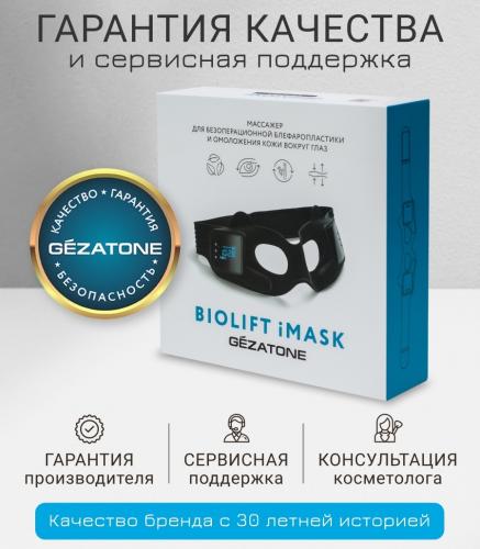 Жезатон Массажер-маска для безоперационной блефаропластики и омоложения кожи век Biolift iMask (Gezatone, Массажеры для глаз), фото-8