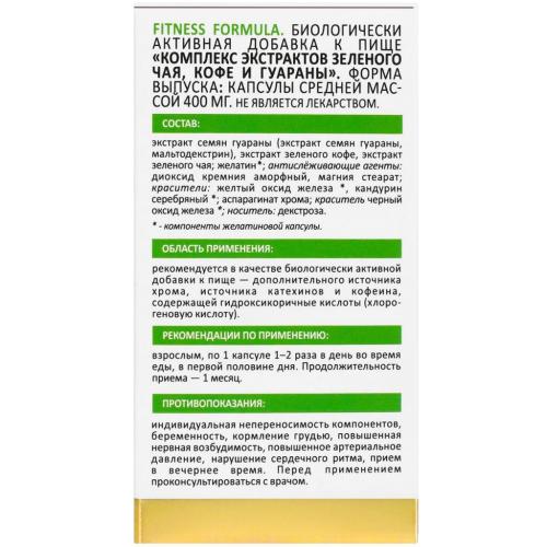 Аравия Профессионал Комплекс для энергии и тонуса при повышенных нагрузках Fitness Formula, 60 капсул (Aravia Professional, Araviavita), фото-6