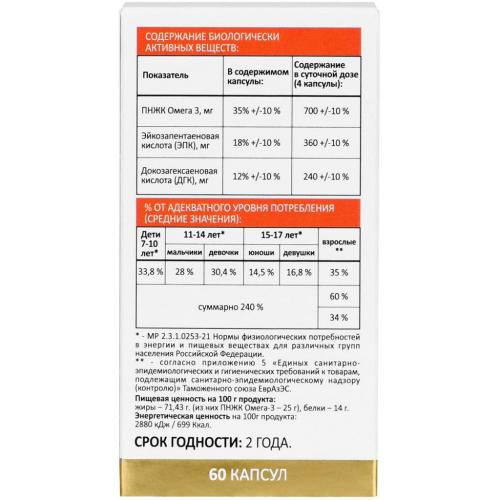 Аравия Профессионал Комплекс для иммунитета и красоты &quot;Омега 3 - 35%&quot;, 60 капсул (Aravia Professional, Araviavita), фото-5