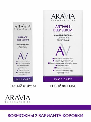 Аравия Лабораторис Омолаживающая сыворотка с пептидами Anti-Age Deep Serum, 30 мл (Aravia Laboratories, Уход за лицом), фото-4