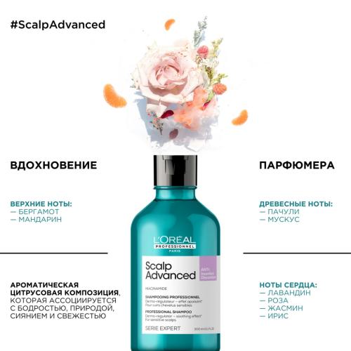 Лореаль Профессионель Шампунь Scalp Advanced регулирующий баланс чувствительной кожи головы, 300 мл (L'Oreal Professionnel, Уход за волосами, Scalp Care), фото-6