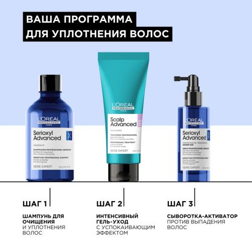 Лореаль Профессионель Сыворотка Serioxyl Advanced Denser для уплотнения тонких волос, 90 мл (L'Oreal Professionnel, Уход за волосами, Scalp Care), фото-4