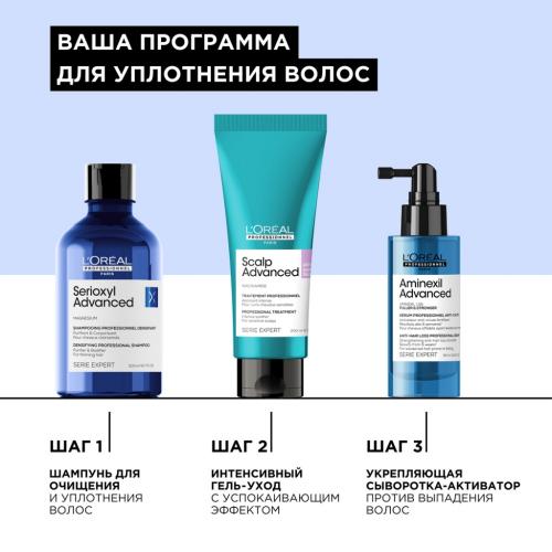 Лореаль Профессионель Шампунь Serioxyl Advanced для уплотнения волос, 300 мл (L'Oreal Professionnel, Уход за волосами, Scalp Care), фото-3