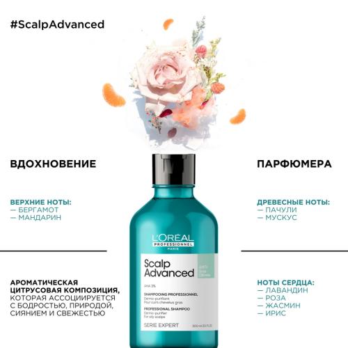 Лореаль Профессионель Шампунь Scalp Advanced для жирных волос, 300 мл (L'Oreal Professionnel, Уход за волосами, Scalp Care), фото-4