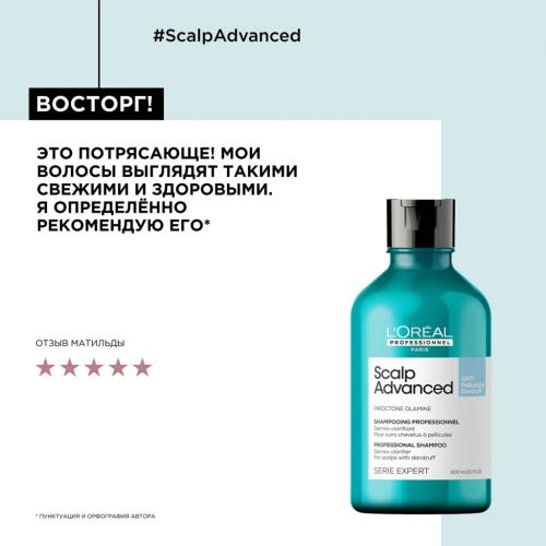 Лореаль Профессионель Шампунь Scalp Advanced против перхоти для всех типов волос, 300 мл (L'Oreal Professionnel, Уход за волосами, Scalp Care), фото-10