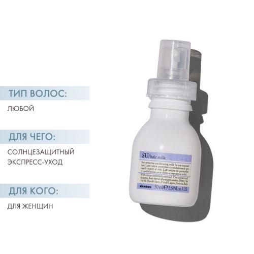 Давинес Солнцезащитное молочко для волос Hair Milk, 50 мл (Davines, Su), фото-2