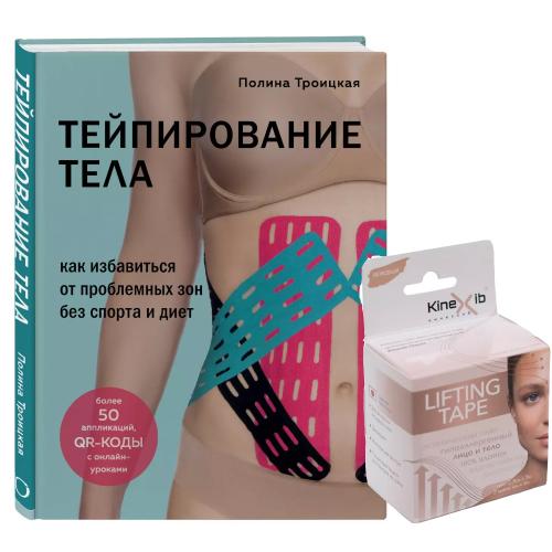 Соколор Бьюти Бокс Набор &quot;Тейпирование лица и тела&quot; (SocolorBeautyBox, Наборы для поддержания здоровья)