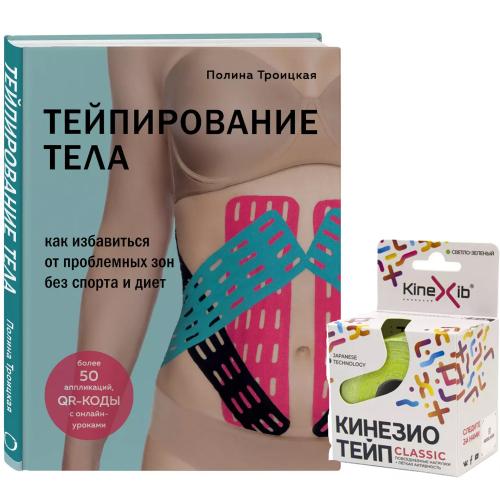 Соколор Бьюти Бокс Набор &quot;Тейпирование тела&quot; (SocolorBeautyBox, Наборы для поддержания здоровья)