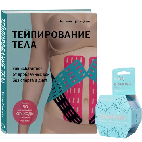 Соколор Бьюти Бокс Набор &quot;Тейпирование - эстетика&quot; (SocolorBeautyBox, Наборы для поддержания здоровья)