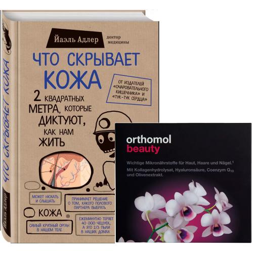 Соколор Бьюти Бокс Набор &quot;Упругость кожи навсегда!&quot; (SocolorBeautyBox, Наборы для поддержания здоровья)