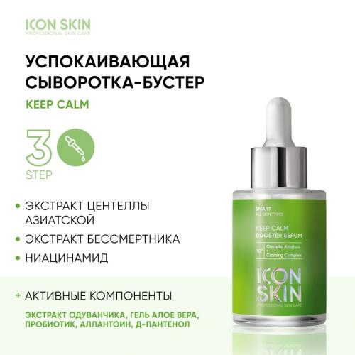 Айкон Скин Успокаивающая сыворотка-концентрат Keep Calm с экстрактом центеллы азиатской, 30 мл (Icon Skin, Smart), фото-2