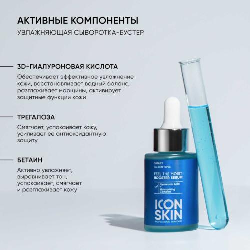Айкон Скин Увлажняющая сыворотка-концентрат Feel The Moist с гиалуроновой кислотой, 30 мл (Icon Skin, Smart), фото-3
