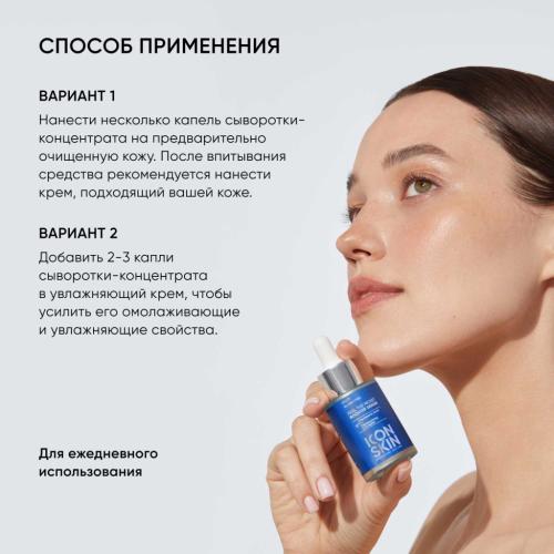 Айкон Скин Увлажняющая сыворотка-концентрат Feel The Moist с гиалуроновой кислотой, 30 мл (Icon Skin, Smart), фото-7