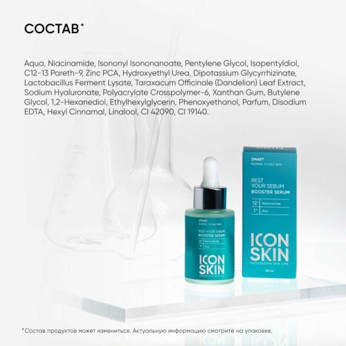 Айкон Скин Себорегулирующая сыворотка-концентрат с ниацинамидом Rest Your Sebum, 30 мл (Icon Skin, Smart), фото-5