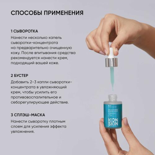 Айкон Скин Себорегулирующая сыворотка-концентрат с ниацинамидом Rest Your Sebum, 30 мл (Icon Skin, Smart), фото-6