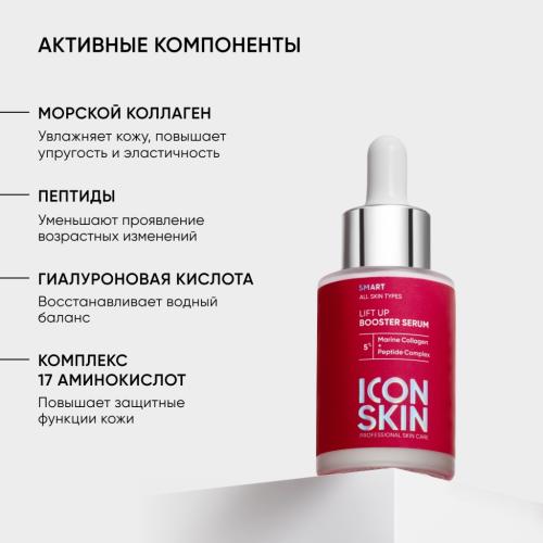 Айкон Скин Антивозрастная сыворотка-концентрат Lift Up с коллагеном, 30 мл (Icon Skin, Smart), фото-4