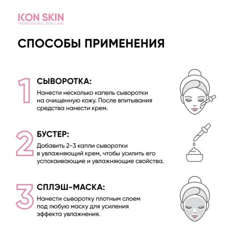 Айкон Скин Антивозрастная сыворотка-концентрат Lift Up с коллагеном, 30 мл (Icon Skin, Smart), фото-5